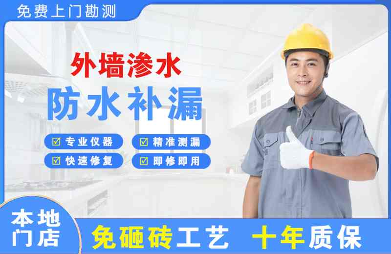 台州路桥外墙渗水维修
