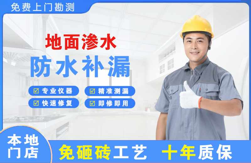 台州路桥地面渗水维修