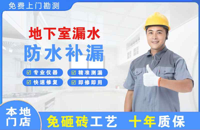 台州路桥地下室漏水维修